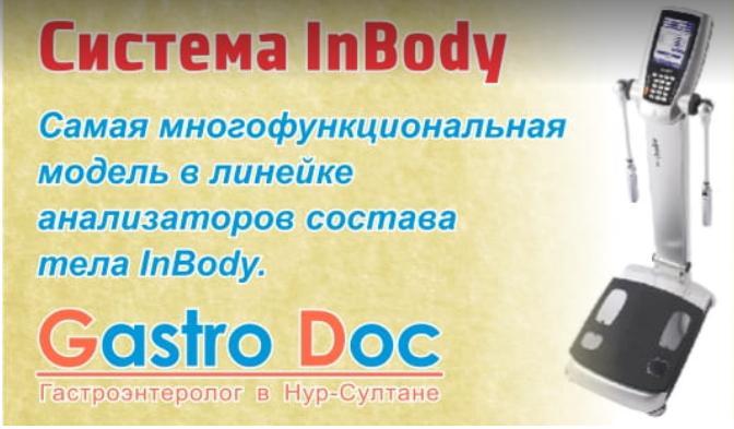 ⁠InBody Gastrodoc — фото 2