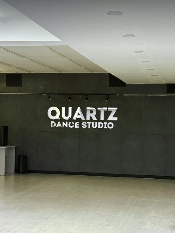 Танцевально - Образовательный Центр «QUARTZ» — фото 11