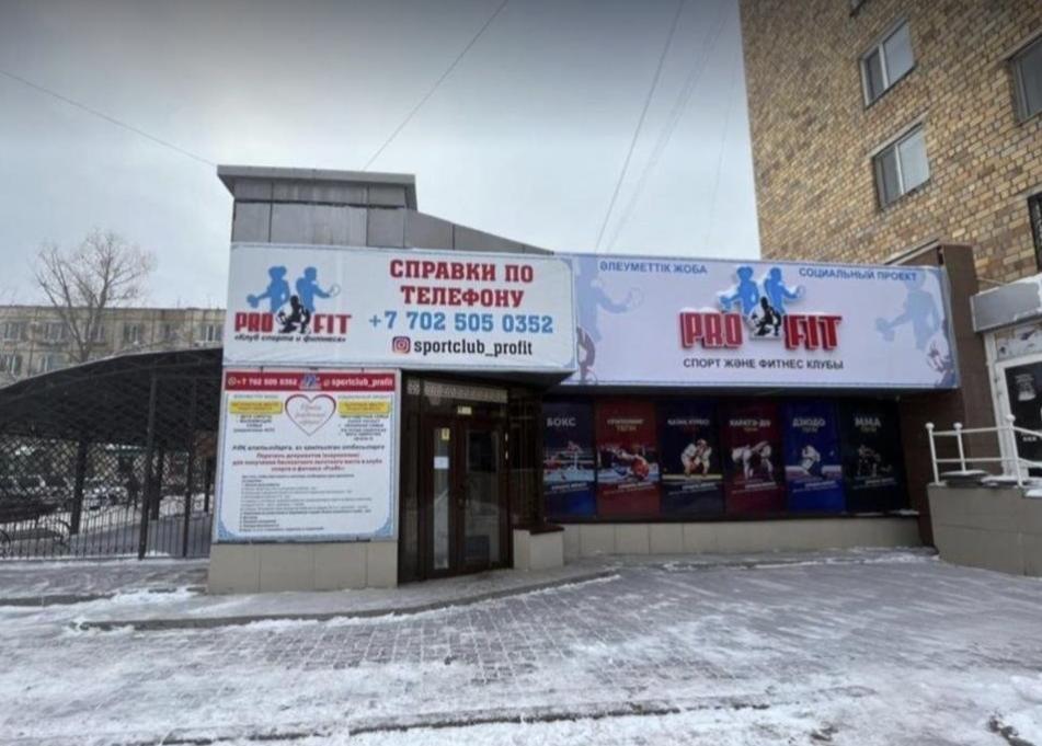 ProFit Клуб спорта и фитнеса — фото 17