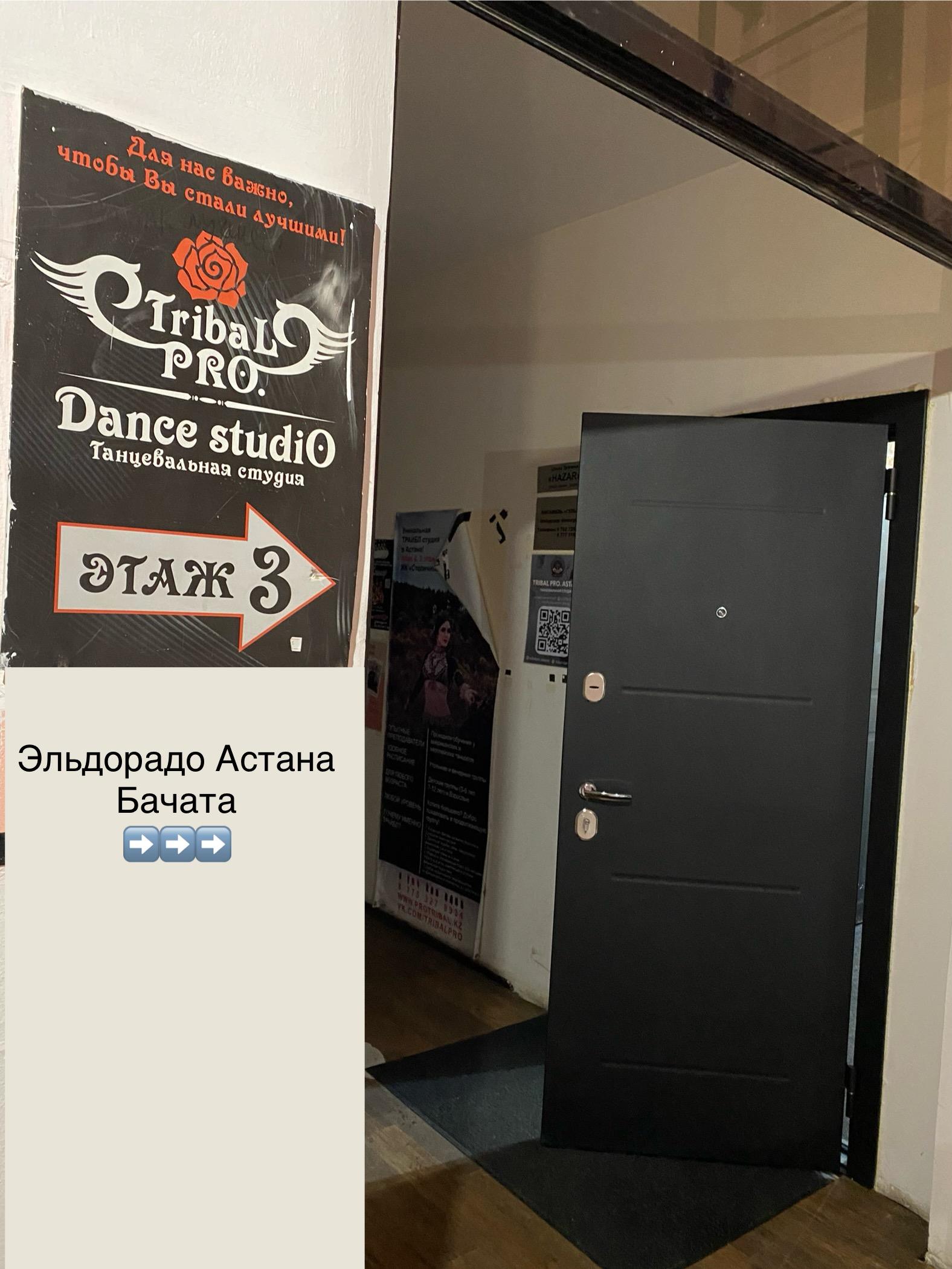 «Эльдорадо Астана» школа танцев на Абая studio image
