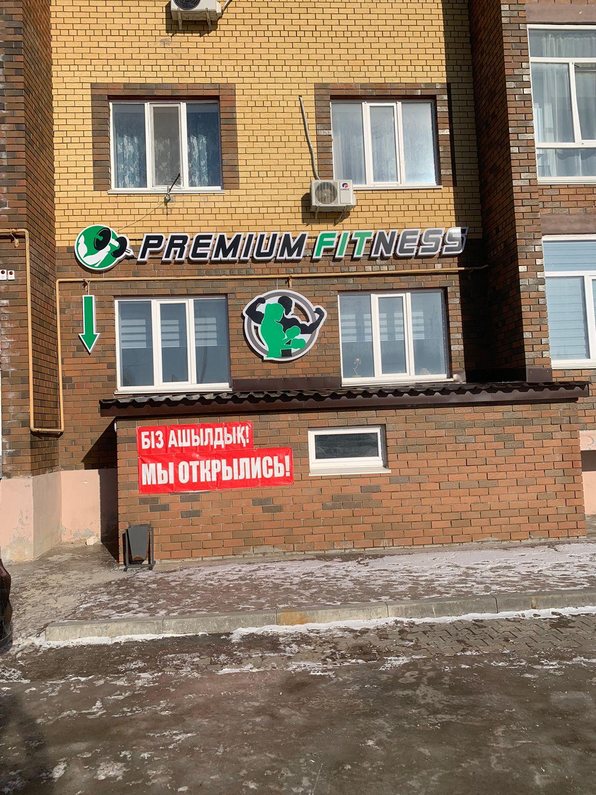 PREMIUM FITNESS studio image