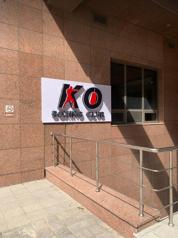 KO Boxing Club — фото 17