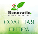 "Renovatio" соляная пещера
