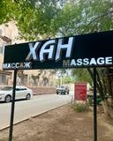 Massage Khan на Азаттык