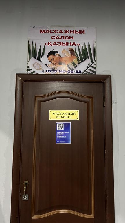 Салон массажа «Қазына» — фото 4
