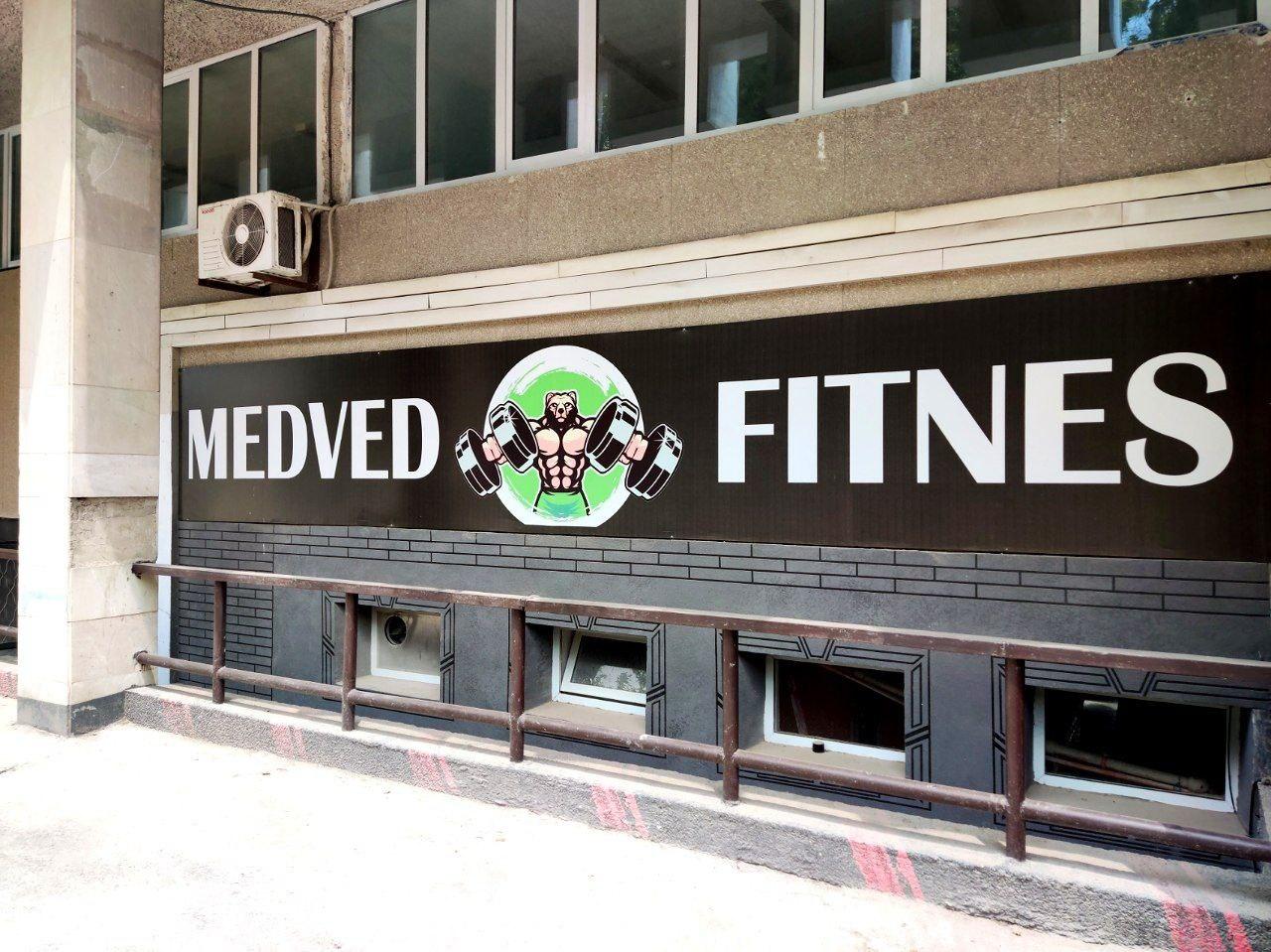 MEDVED FITNES CLUB studio image
