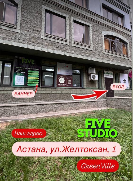 Студия танца и фитнеса "FIVE" — фото 2