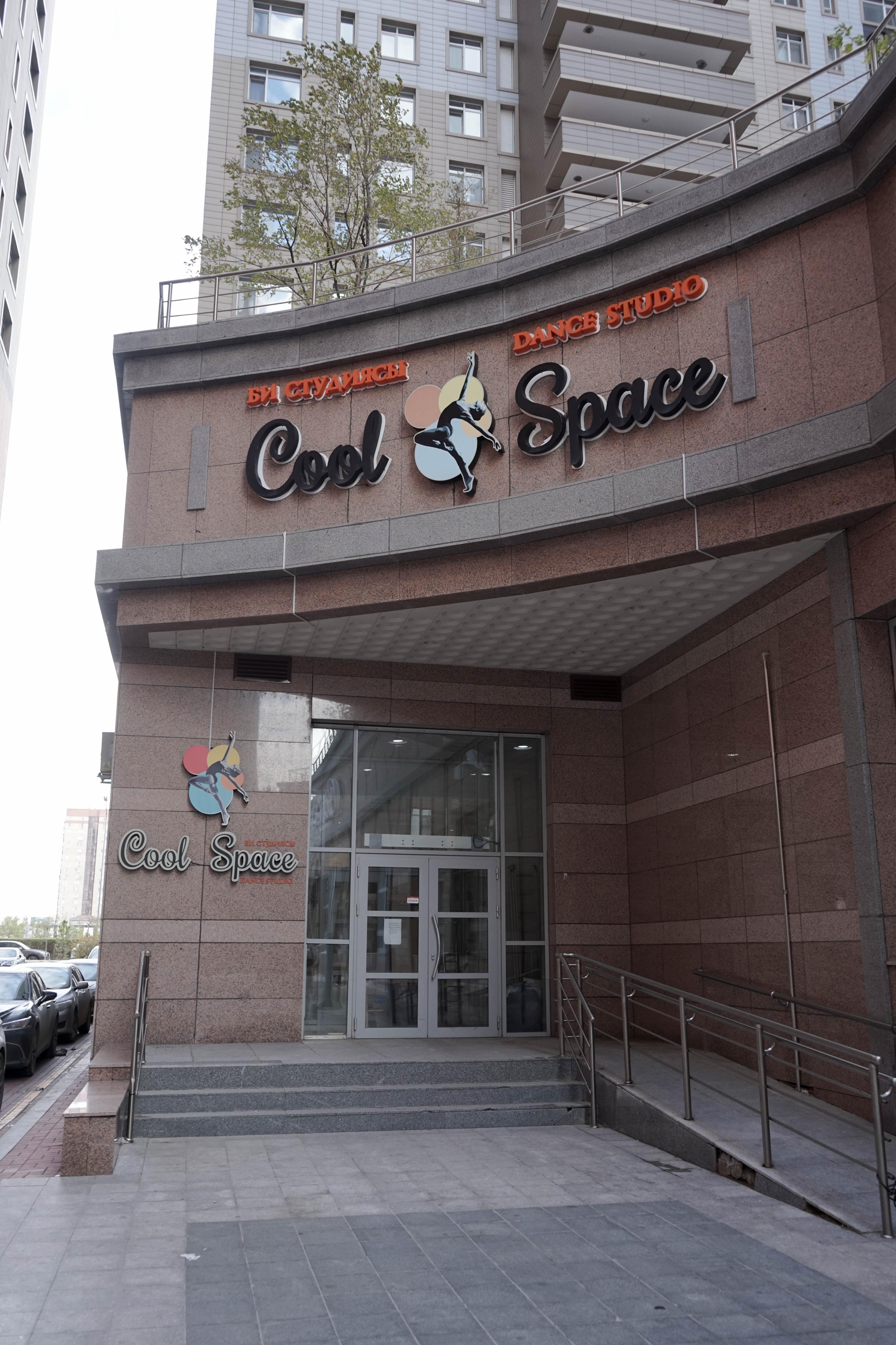 Танцевальная студия "Cool Space" studio image