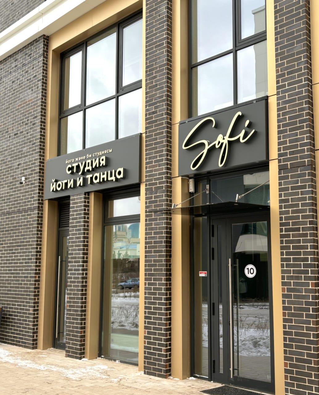 Sofi студия йоги и танца studio image