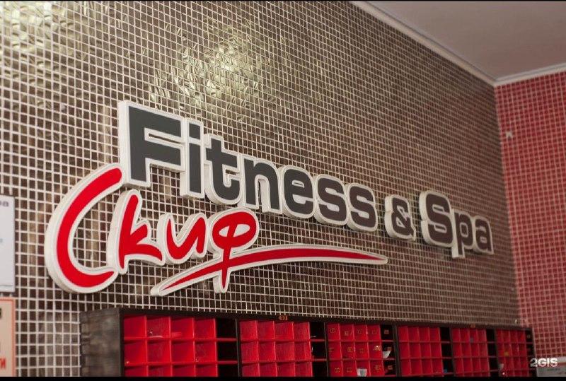 Skif Fitness & Spa studio image